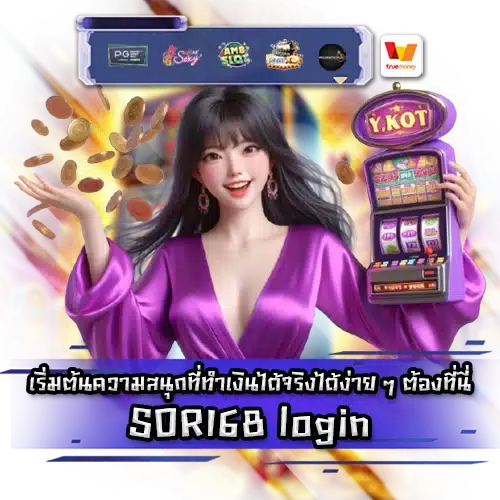 SOR168 SOR168 Login