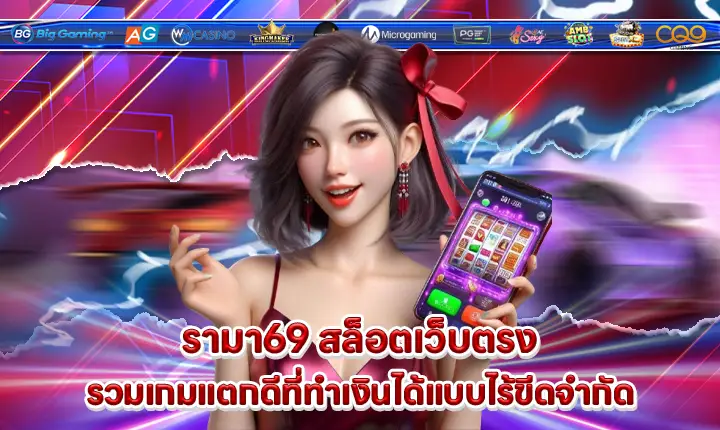 รามา69 รามา69