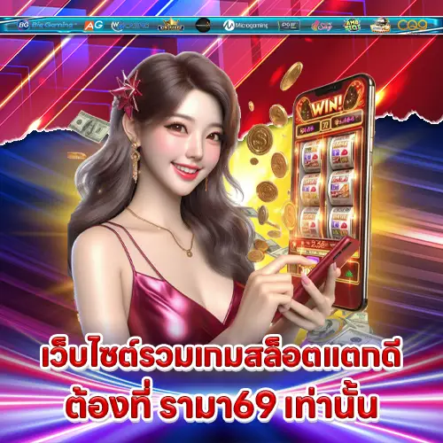รามา69 รามา69