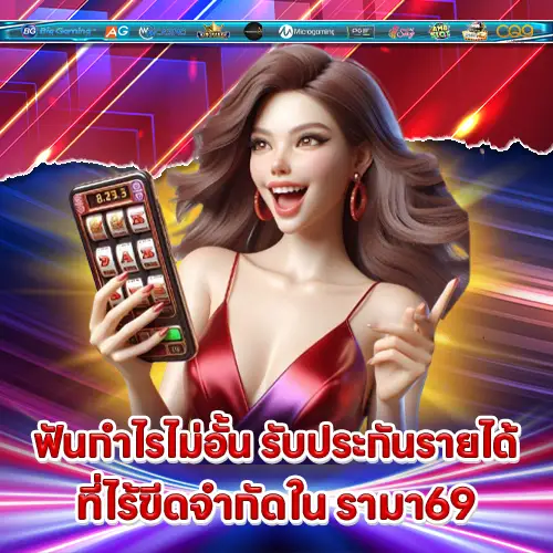 รามา69 รามา69