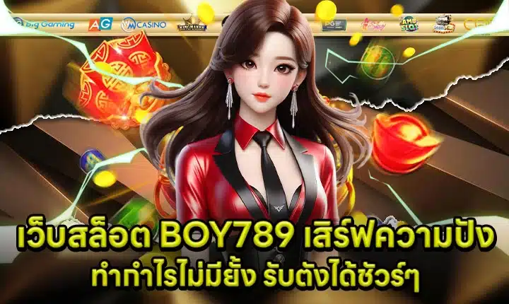 BOY789 slot website Cover BOY789 slot website Cover
